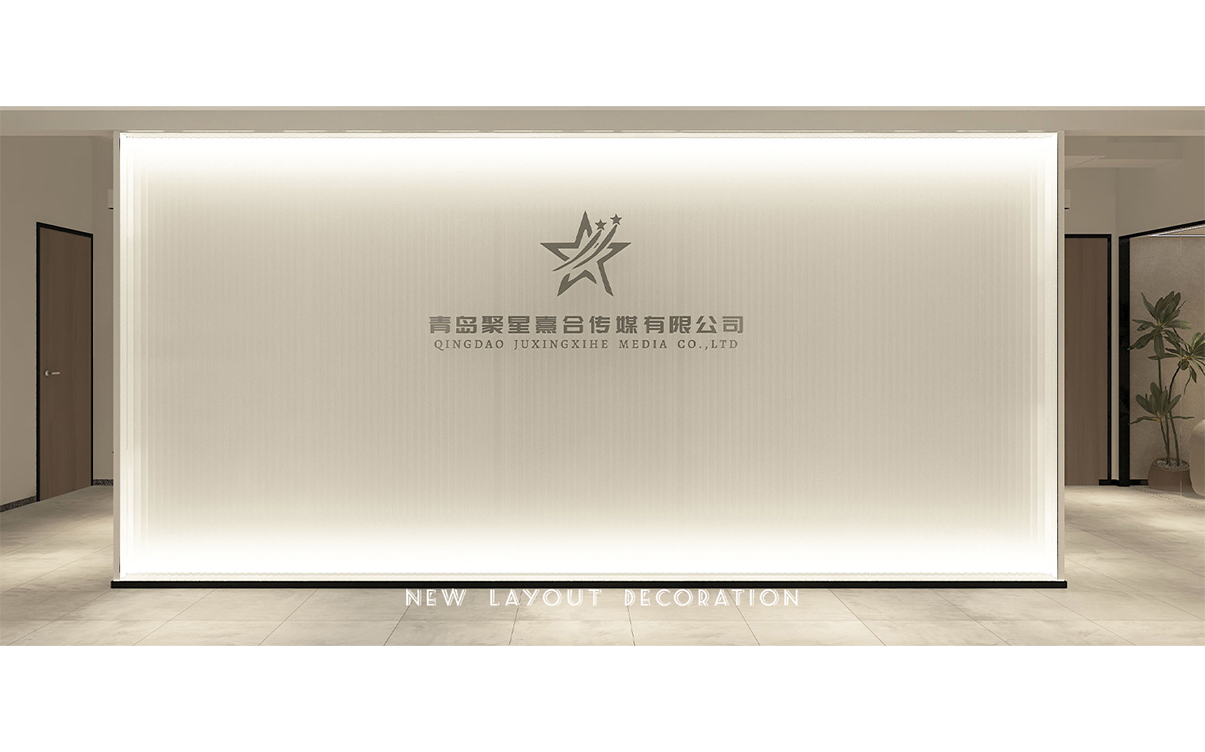<b>青岛·卓越世纪中心·聚星熹合传媒有限公司</b>