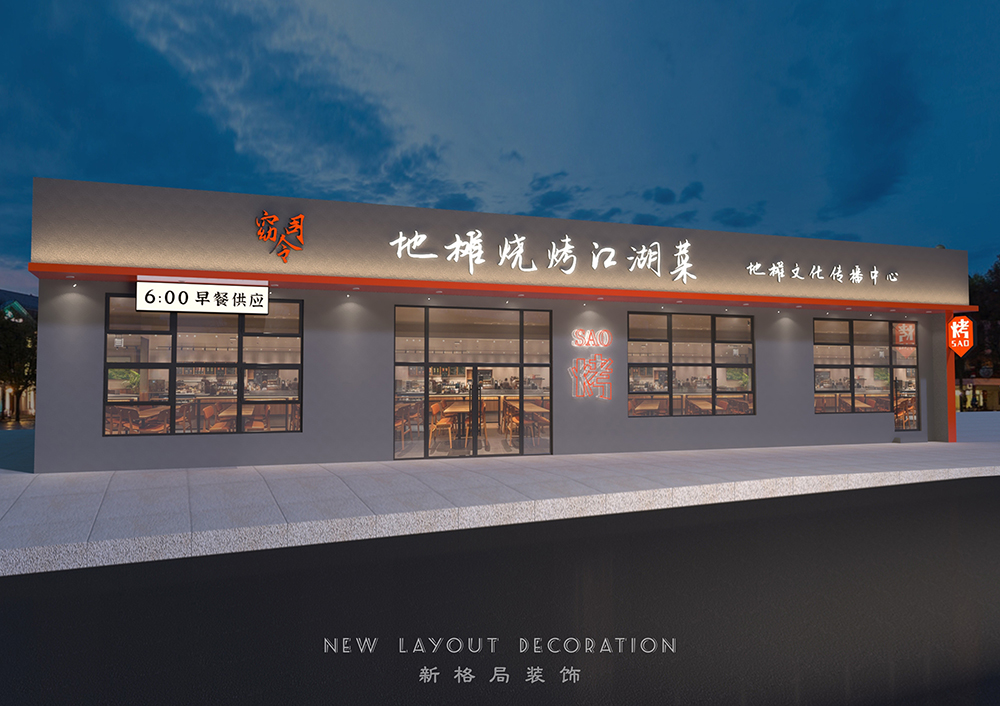 <b>青岛窈司令·地摊·烧烤·江湖菜</b>